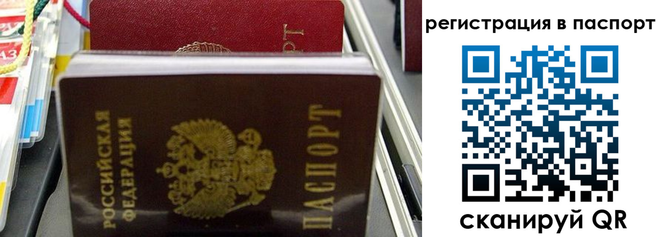 прописка для школы в Саянске
